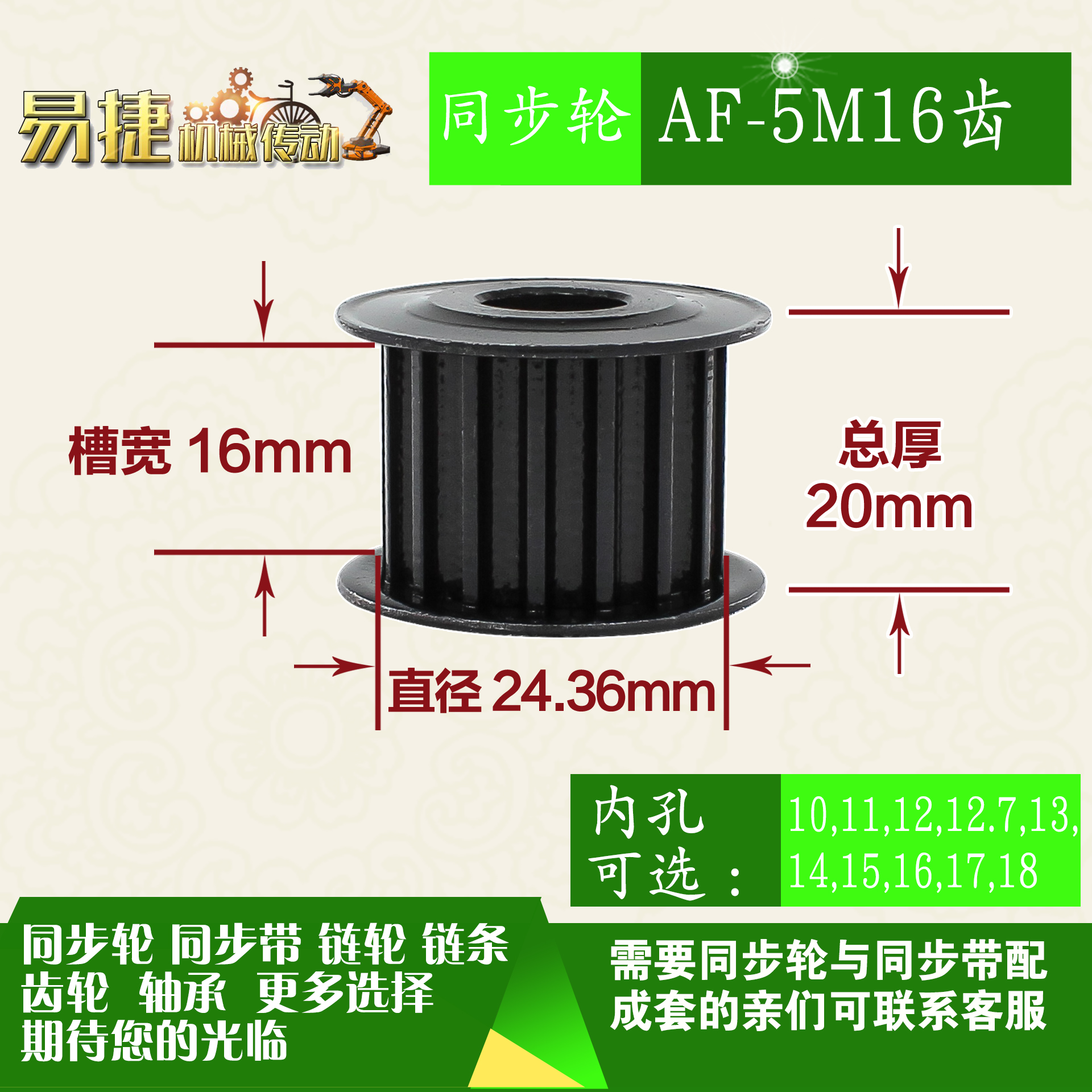 劲科45钢同步轮HTD5M16齿 AF型 直径24.36 带宽1 6mm圆孔带顶丝
