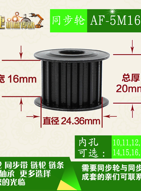 劲科45钢同步轮HTD5M16齿 AF型 直径24.36 带宽1 6mm圆孔带顶丝
