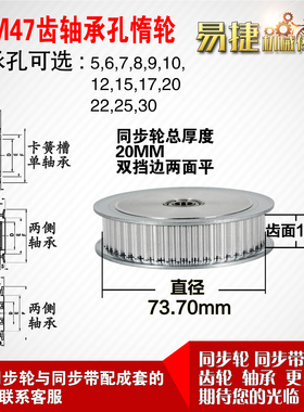 AF型 轴承孔铝同步轮S5M47齿  直径73.70 槽宽1 6 齿面惰轮涨紧轮