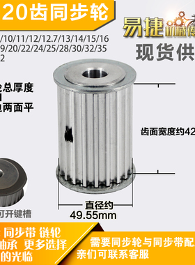 铝合金同步轮P-AF-8M20齿 外径49.55槽宽4 2mm圆孔顶丝