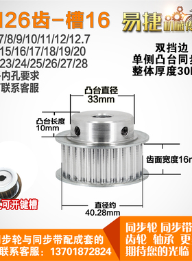 铝合金同步轮 BF型5M26齿  直径40.28 槽宽1 6 凸台直径3 3长1 0