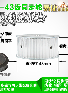 铝合金同步轮P-AF-T5-43齿 外径67.43 带宽W2 6mm 圆孔顶丝