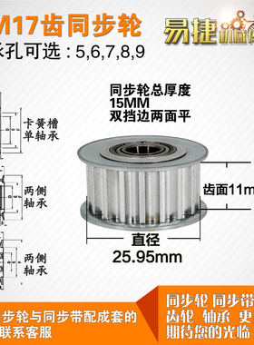 AF型 轴承孔铝同步轮 5M17齿  直径25.95 槽宽1 1 齿面惰轮涨紧轮