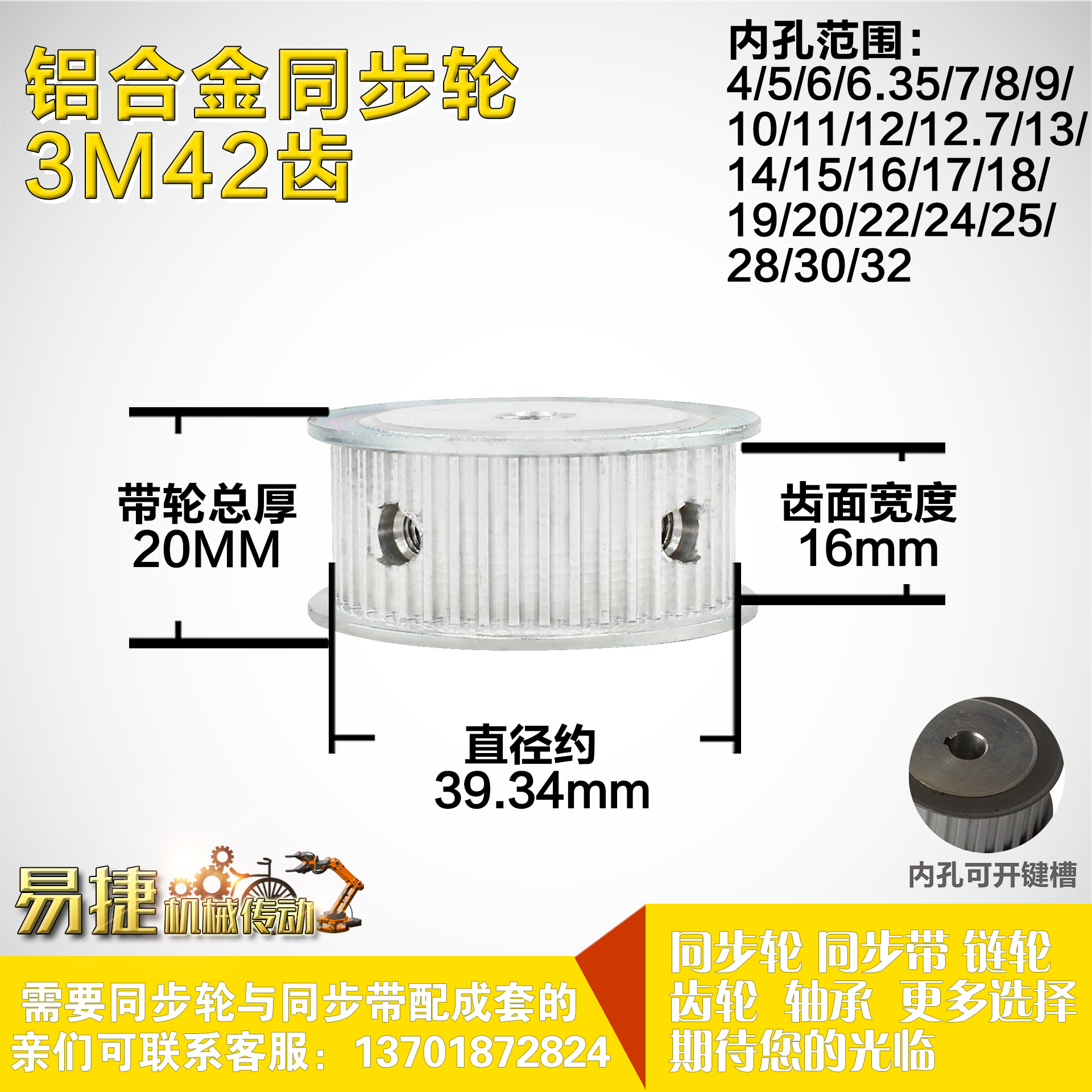 铝合金同步轮P-AF-3M42齿 外径39.35 槽宽1 6mm 圆孔顶丝