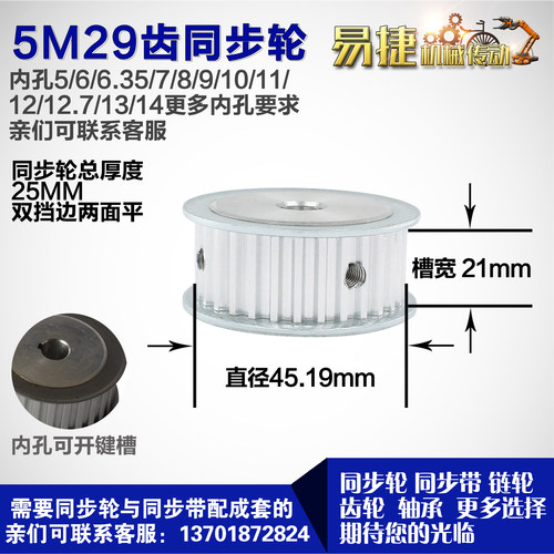 铝合金同步轮P-AF-S5M29齿 外径45.19 带宽W2 1mm 圆孔顶丝
