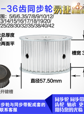 铝合金同步轮XL36齿 AF型 直径57.50 带宽3 6mm圆孔顶丝