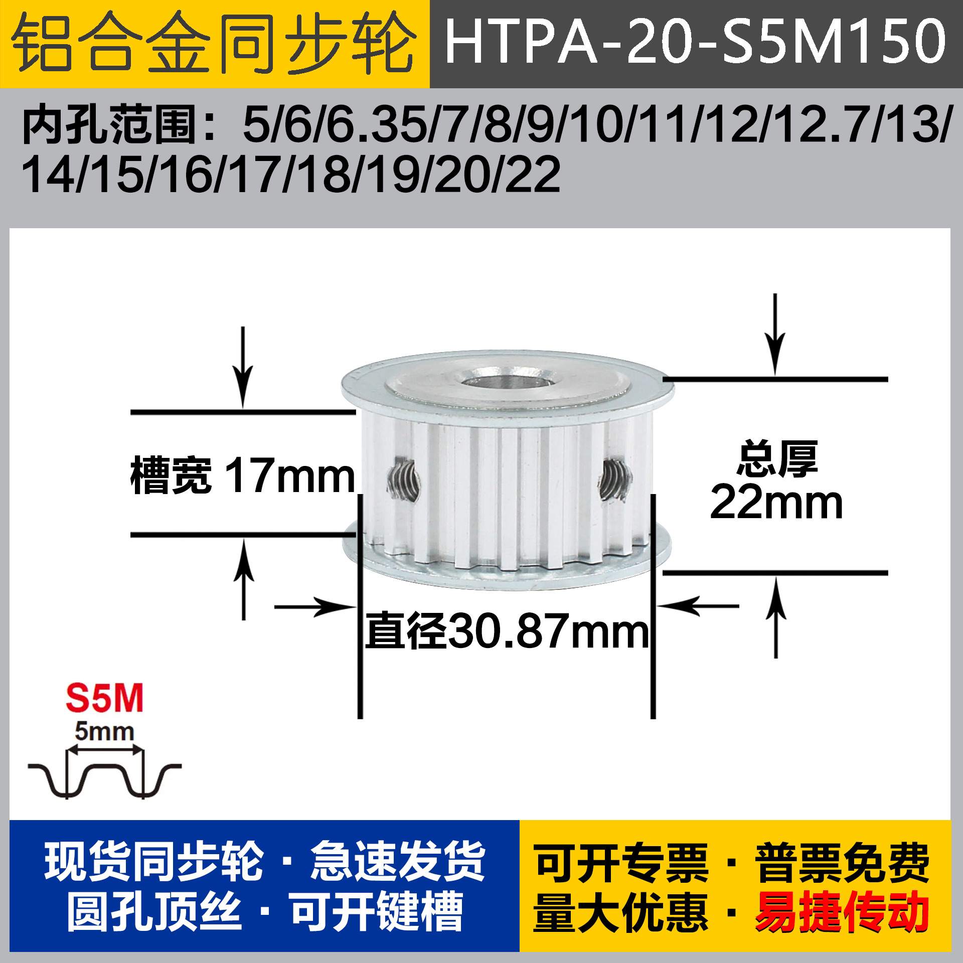 铝合金同步轮HTPA20S5M150 槽宽1 7 S5M20齿 外径30.87圆孔顶丝