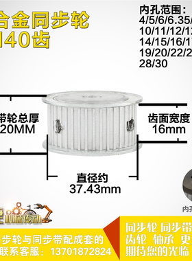 铝合金同步轮P-AF-3M40齿 外径37.44 槽宽1 6mm 圆孔顶丝