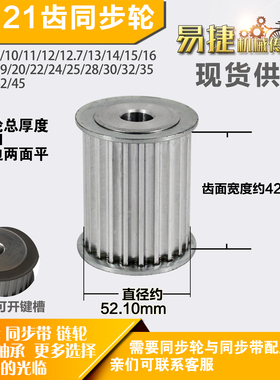 铝合金同步轮P-AF-8M21齿 外径52.10槽宽4 2mm圆孔顶丝