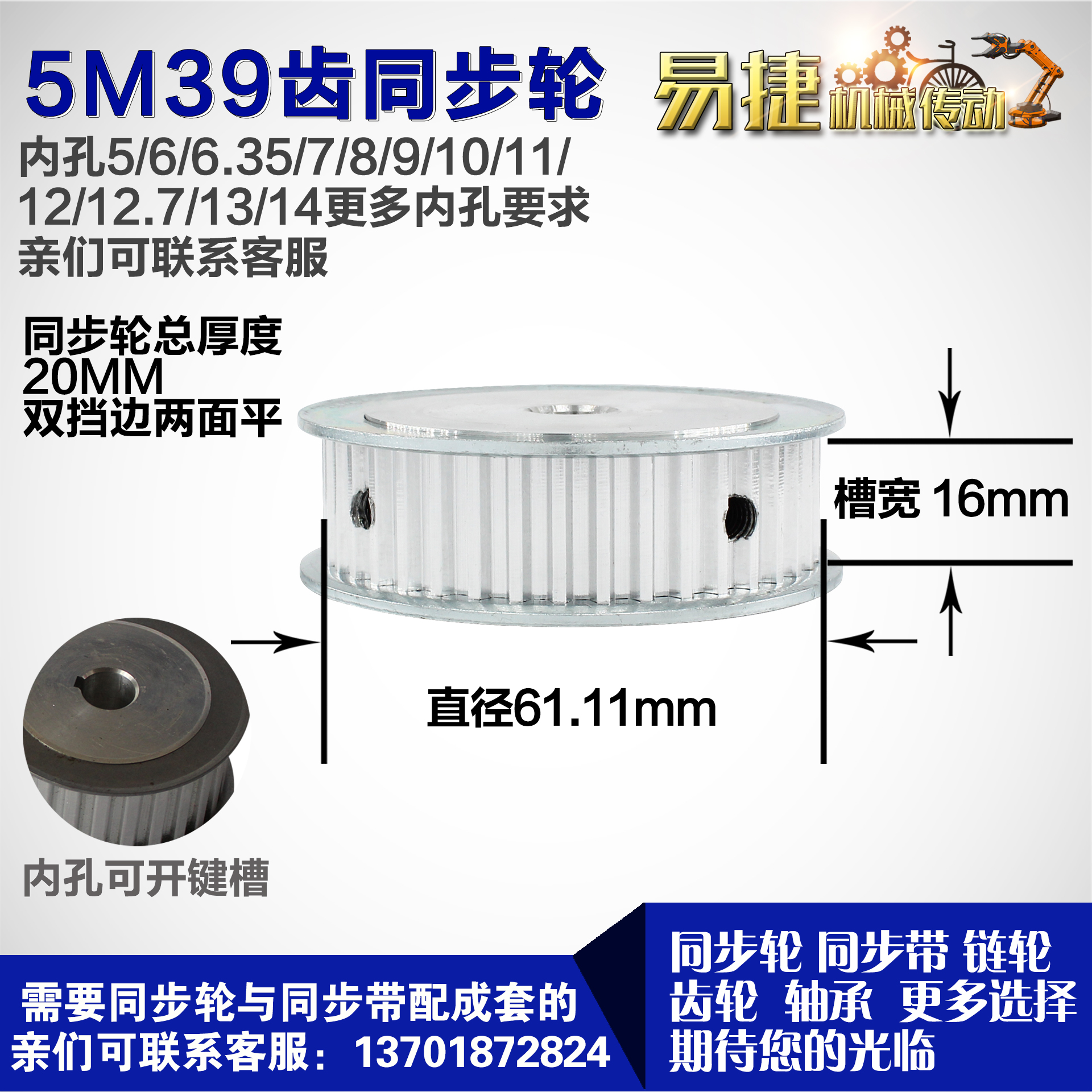 铝合金同步轮P-AF-S5M39齿 外径61.11带宽W1 6mm 圆孔顶丝