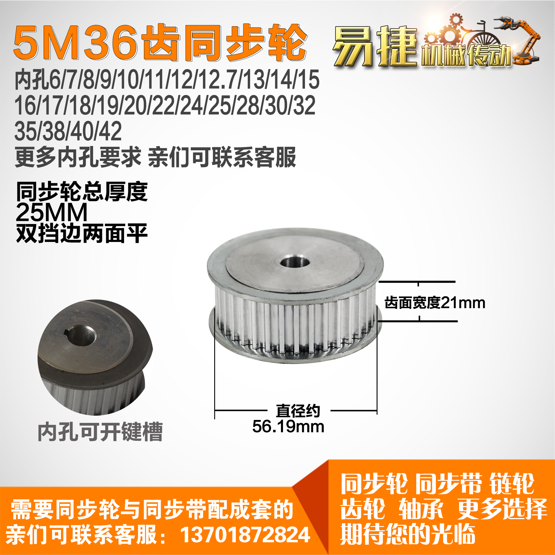 易捷铝合金同步轮HTD5M36齿 AF型 外径56.19 槽宽2 1 mm圆孔顶丝