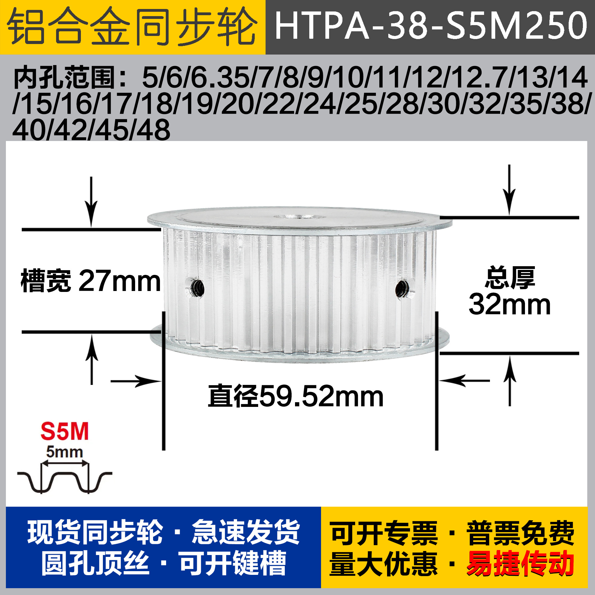 铝合金同步轮HTPA38S5M250 槽宽2 7 S5M38齿 外径59.52 圆孔顶丝