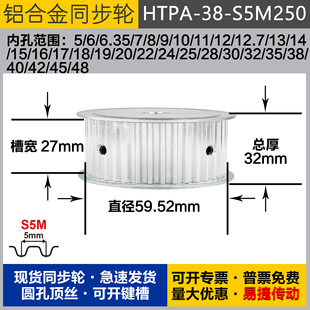 外径59.52 铝合金同步轮HTPA38S5M250 S5M38齿 槽宽2 圆孔顶丝