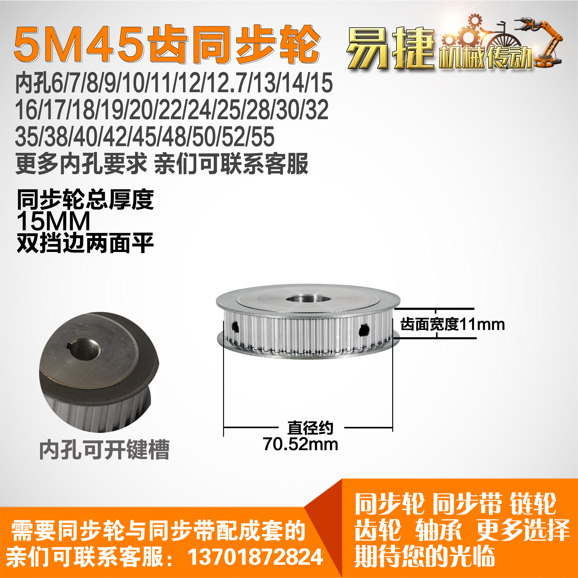 易捷铝合金同步轮HTD5M45齿 AF型外径70.52槽宽1 1mm圆孔顶丝