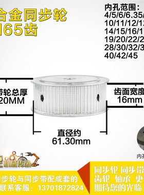 铝合金同步轮P-AF-3M65齿 外径61.30 槽宽1 6mm 圆孔顶丝