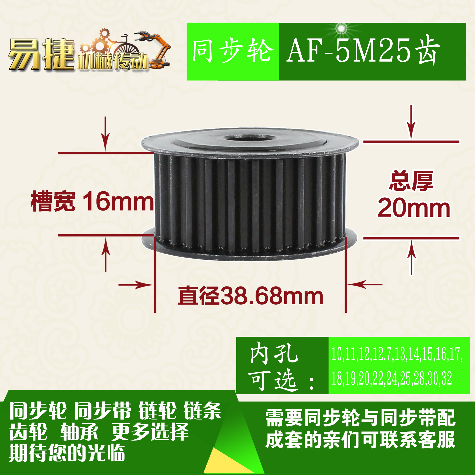 劲科45钢同步轮HTD5M25齿 AF型 直径38.68带宽1 6mm圆孔带顶丝