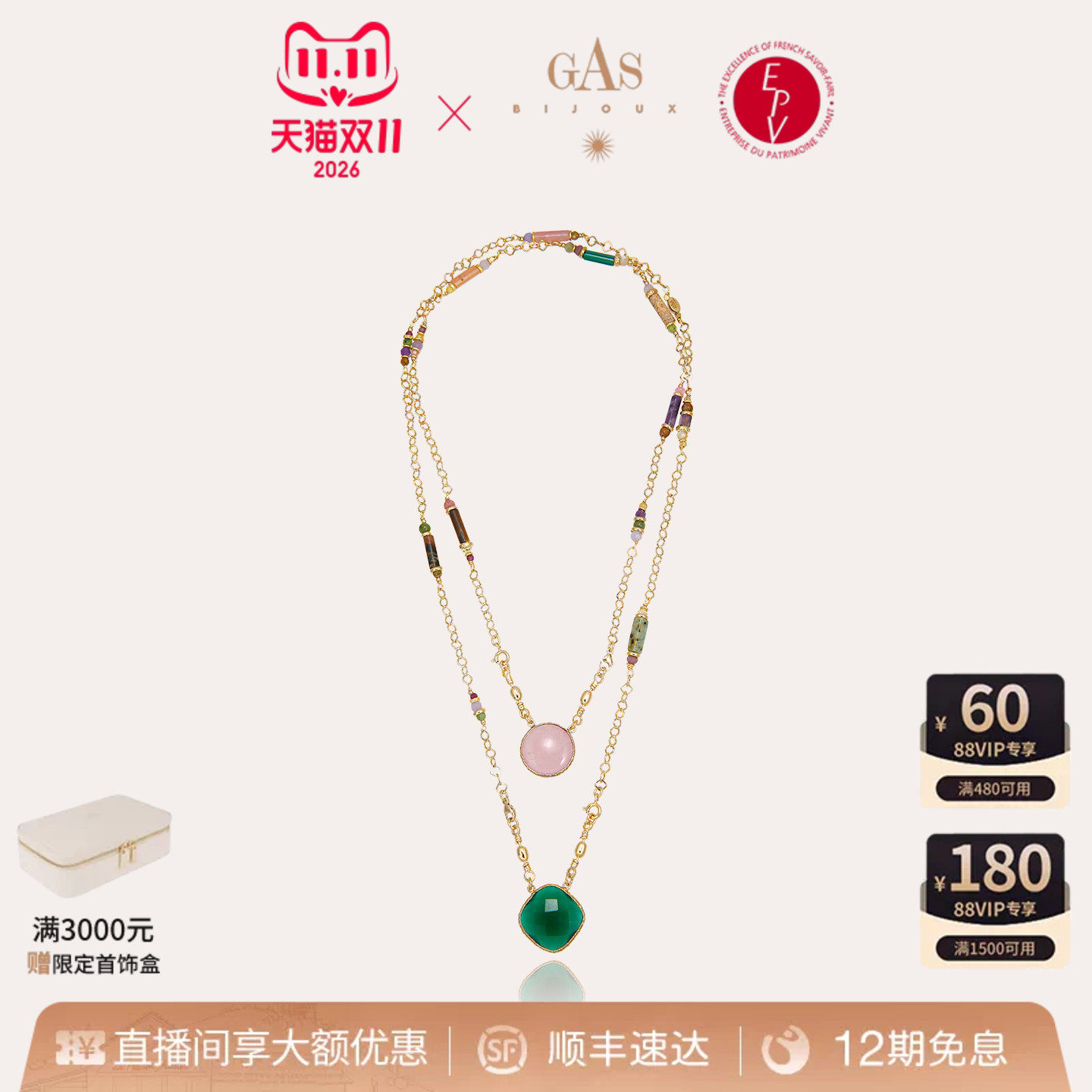 【法国进口】GASBIJOUX珈思秘境系列项链高级轻奢叠搭毛衣链