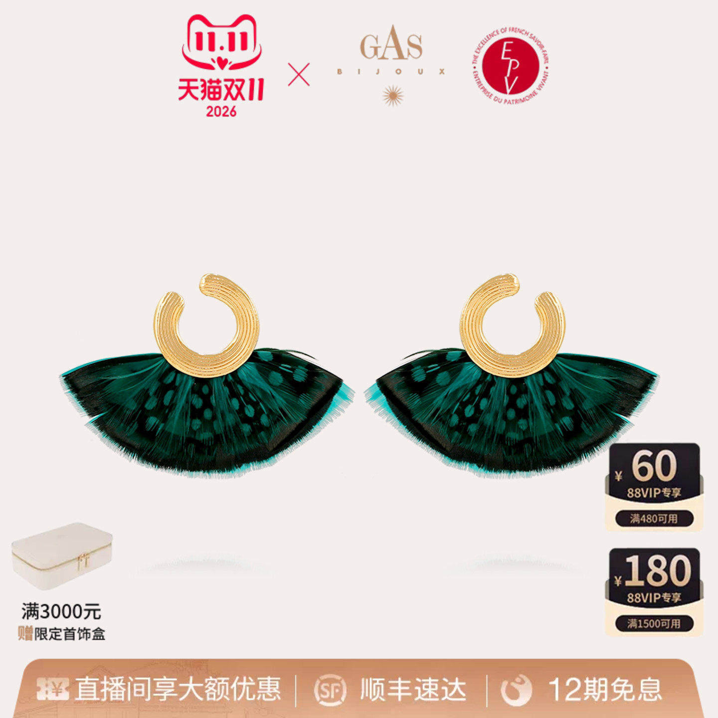 【法国进口】GasBijoux羽之翼羽毛耳环耳钉时尚轻奢设计饰品小众