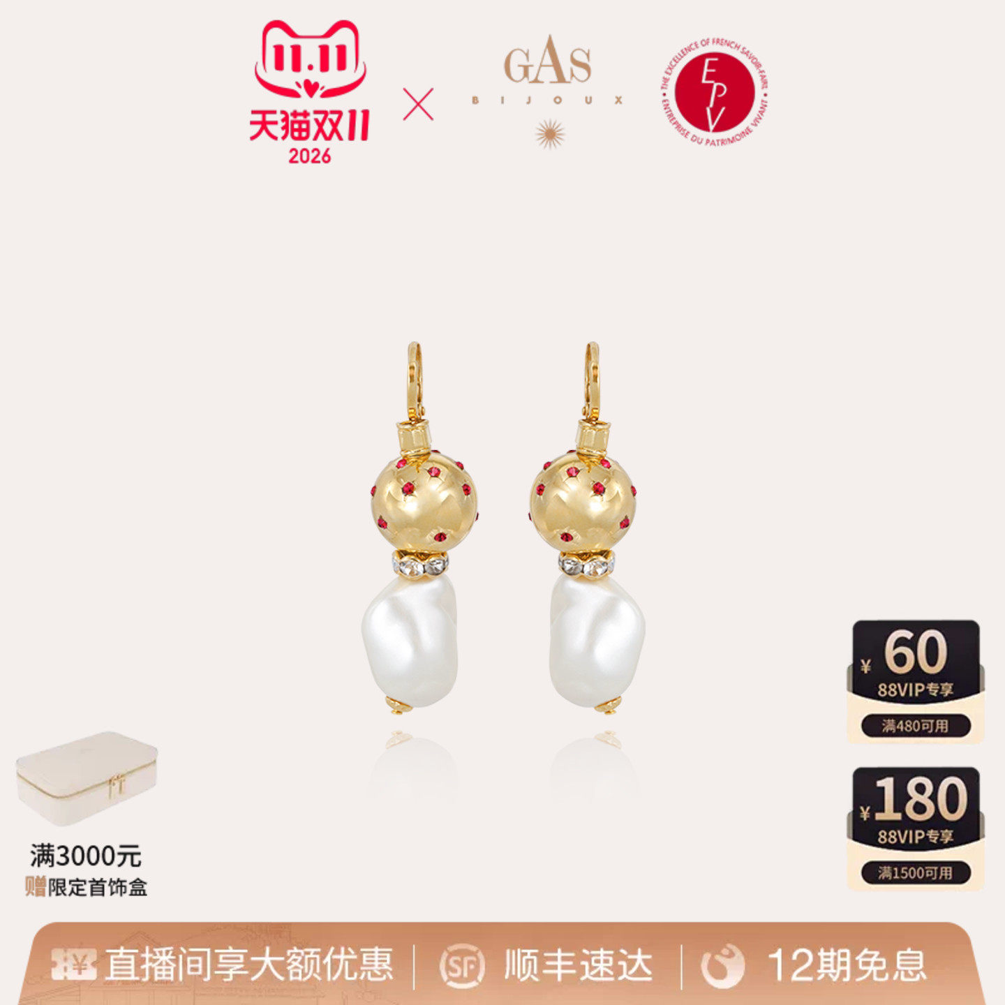 【明星同款】GASBIJOUX珈思女旅行家系列耳环独特漂亮高级轻奢