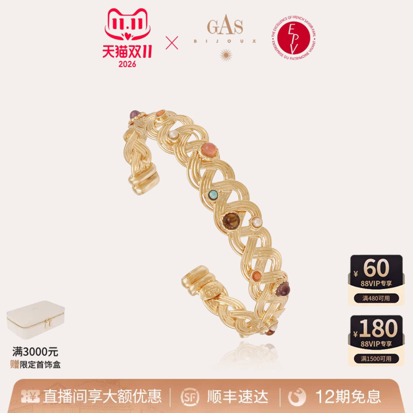 【法国进口】GASBIJOUX珈思旅行家系列手镯高级感金属