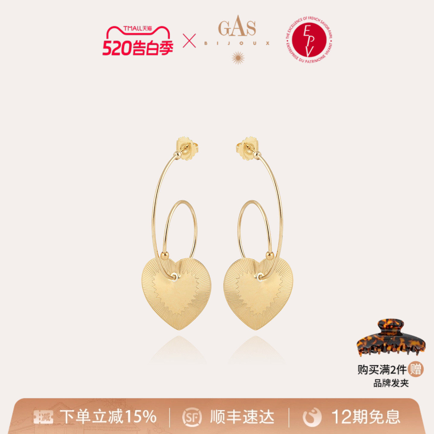 【520礼物】GASBIJOUX珈思爱心耳环2026新款女耳钉高级感轻奢法式
