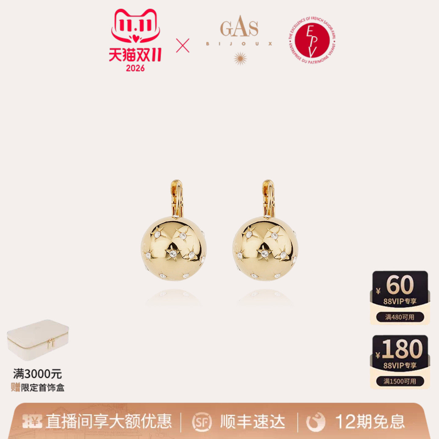 【直播间特价】GASBIJOUX珈思新款金球耳环高级轻奢小众法式耳饰