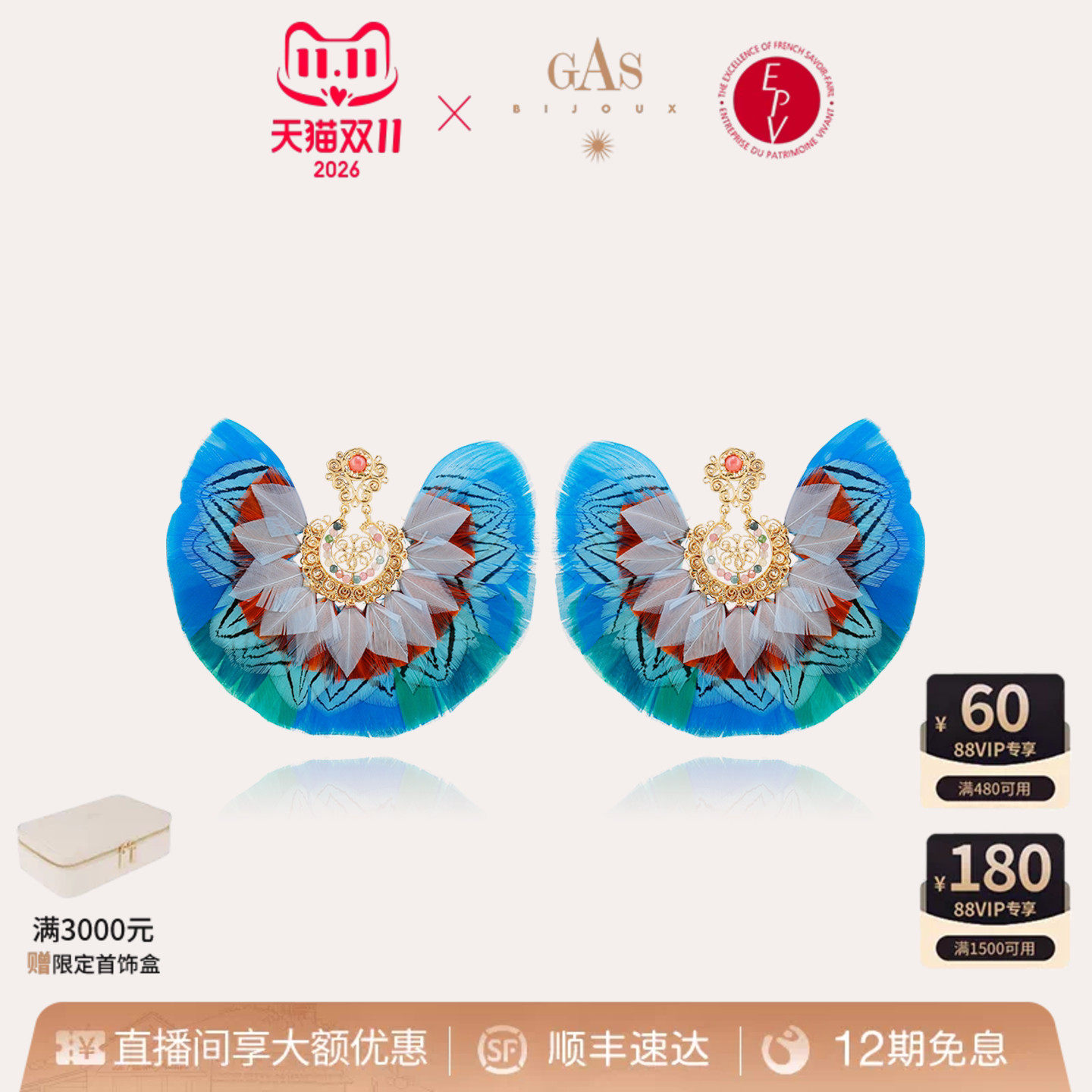 【法国进口】GasBijoux色彩之翼羽毛耳环时尚轻奢时尚爆款首饰品
