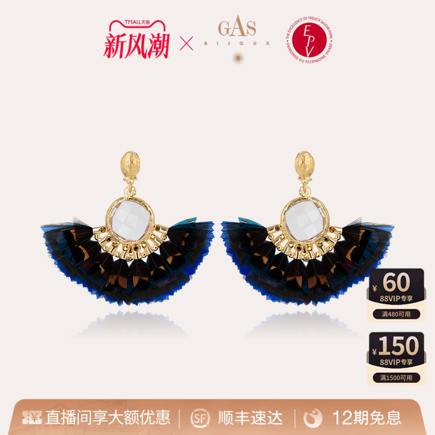 【法国进口】GasBijoux色彩之翼羽毛耳环个性时尚高级感首饰