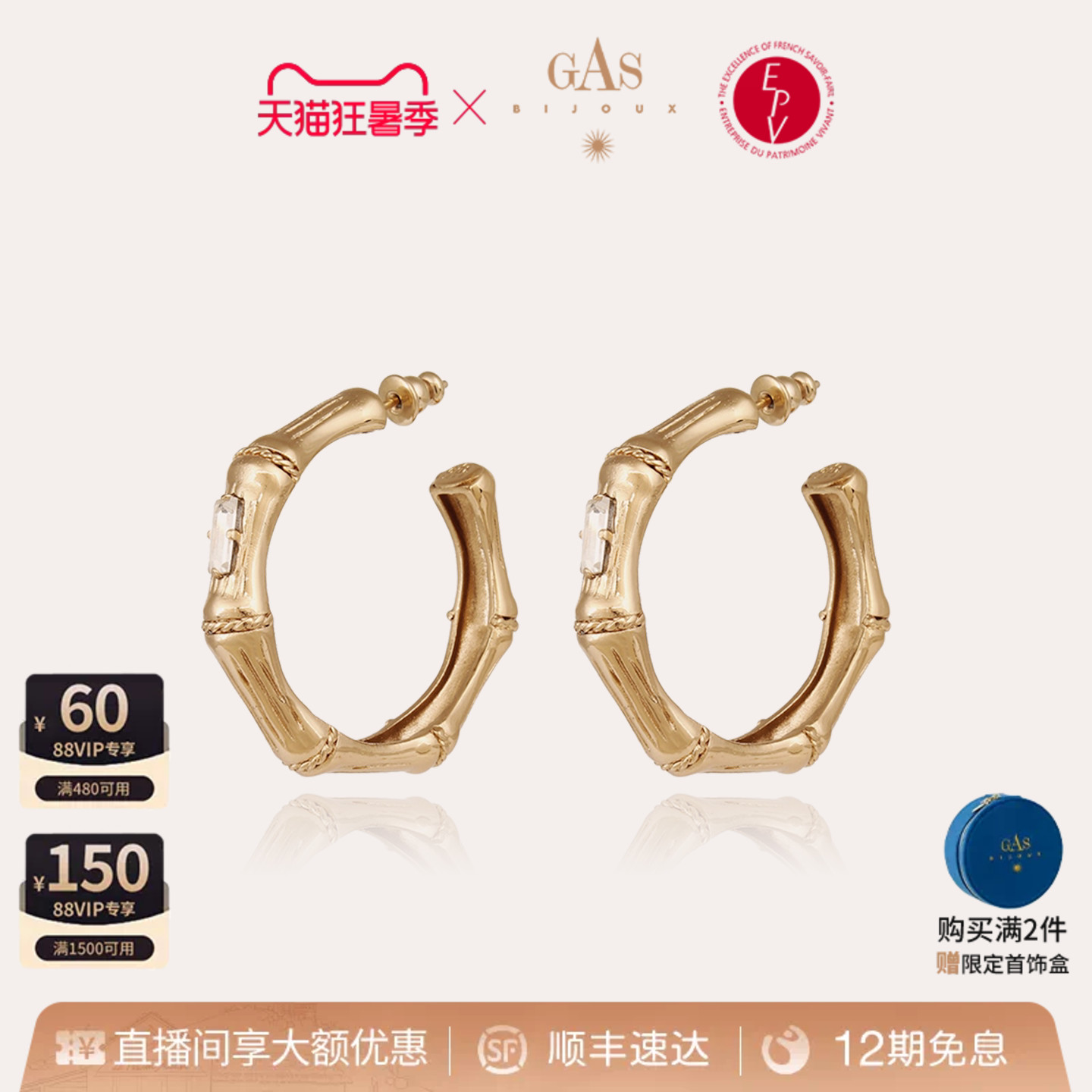 GASBIJOUX气体竹节耳环