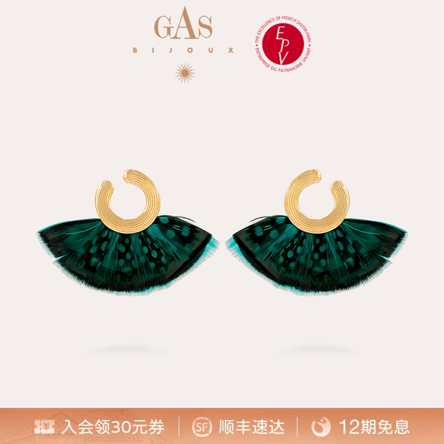 【法国进口】GasBijoux羽之翼羽毛耳环耳钉时尚轻奢设计饰品小众