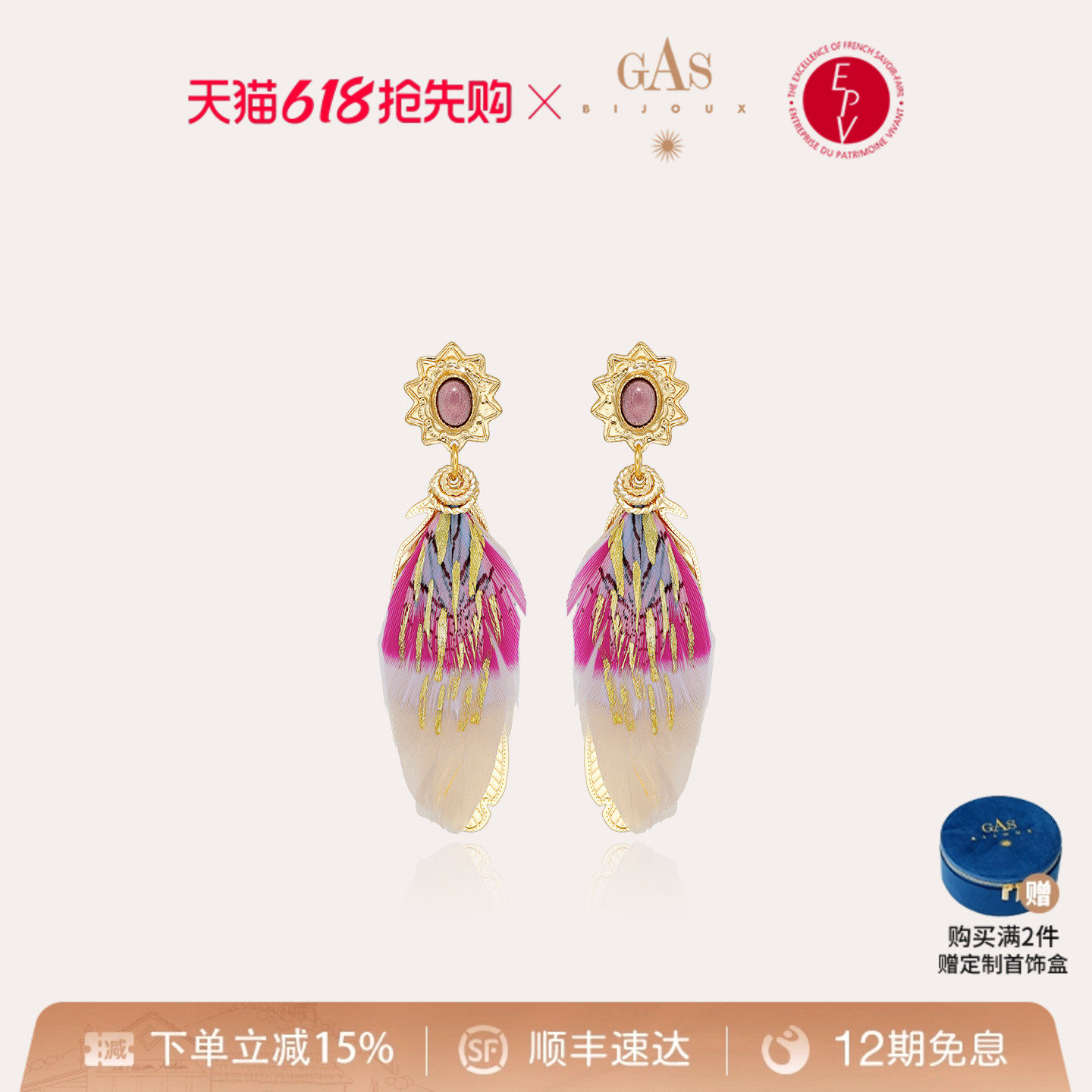 【法国进口】GASBIJOUX珈思色彩之翼系列耳环高级感小众时尚配饰