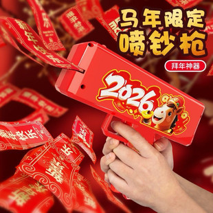 红包发射机马年限定喷钱枪新年红包钞票发射枪结婚喷撒钞机网红