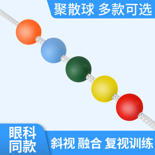 聚散球视力训练三色球 儿童眼睛斜视弱视复视融合集合训练五色球