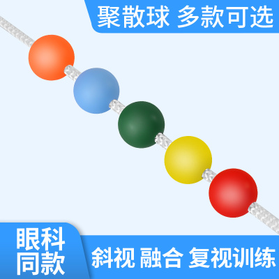 聚散球视力训练三色球儿