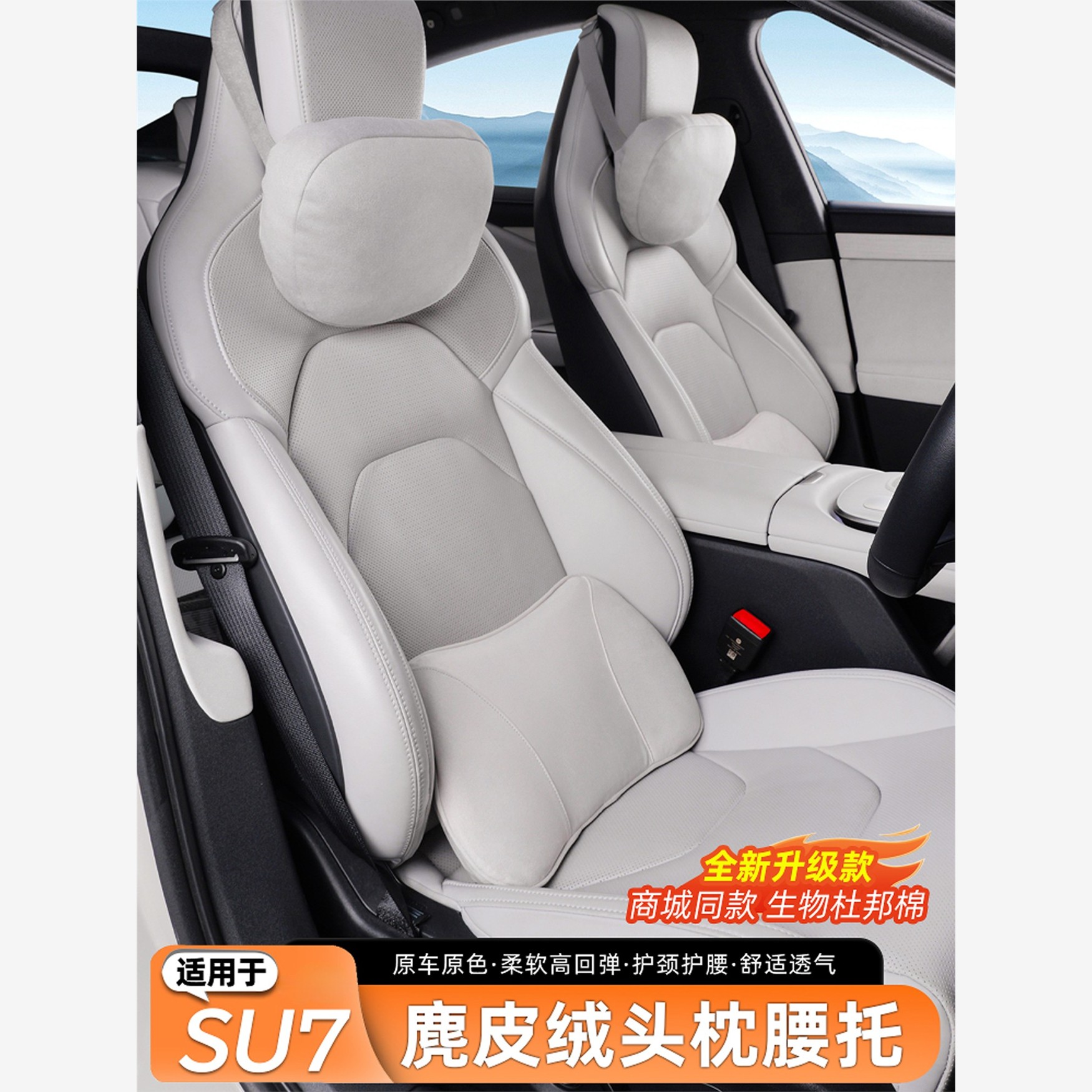 适用于小米SU7/Y磁吸头枕