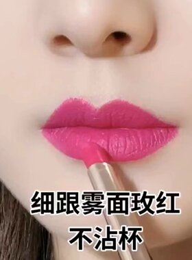 玫瑰红色口红不掉色不沾杯不脱色雾面防水持久想你玫瑰火龙果色女