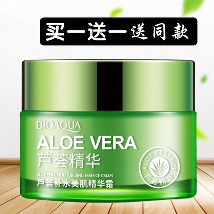 买1送1芦荟精华面霜紧致淡痘补水保湿嫩白擦脸霜滋润提亮肤色正品