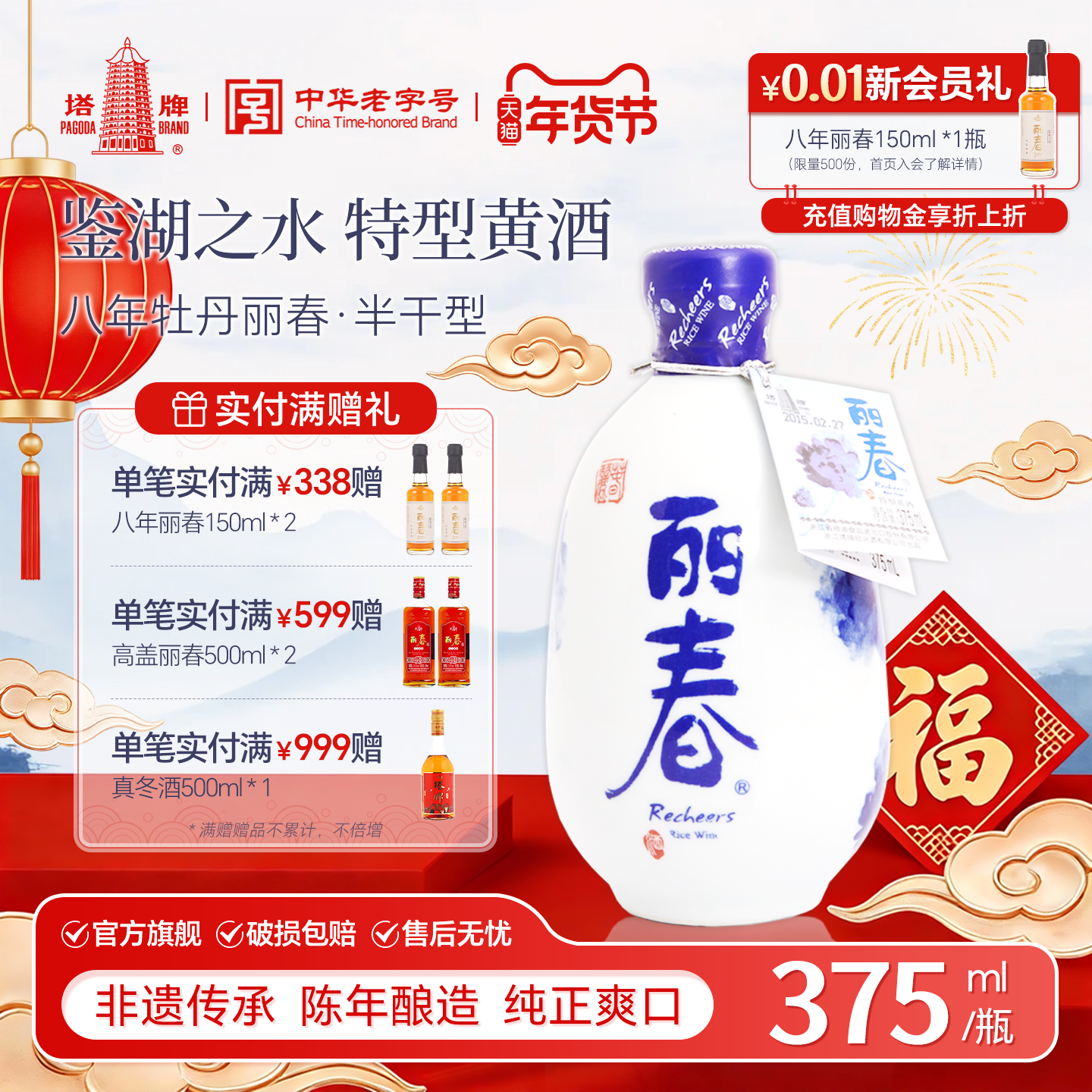 丽春黄酒官方旗舰店塔牌八年牡丹丽春375ml单瓶糯米花雕绍兴老酒