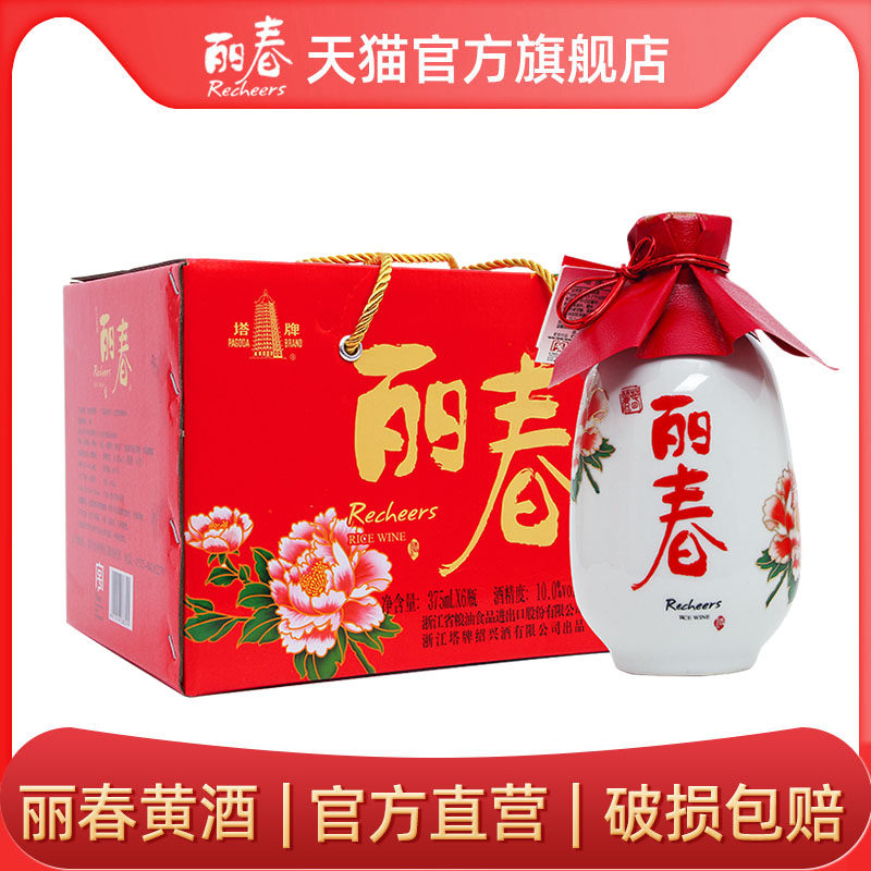 【官方旗舰店】丽春黄酒塔牌五彩牡丹丽春375ml*6礼盒立花雕绍兴