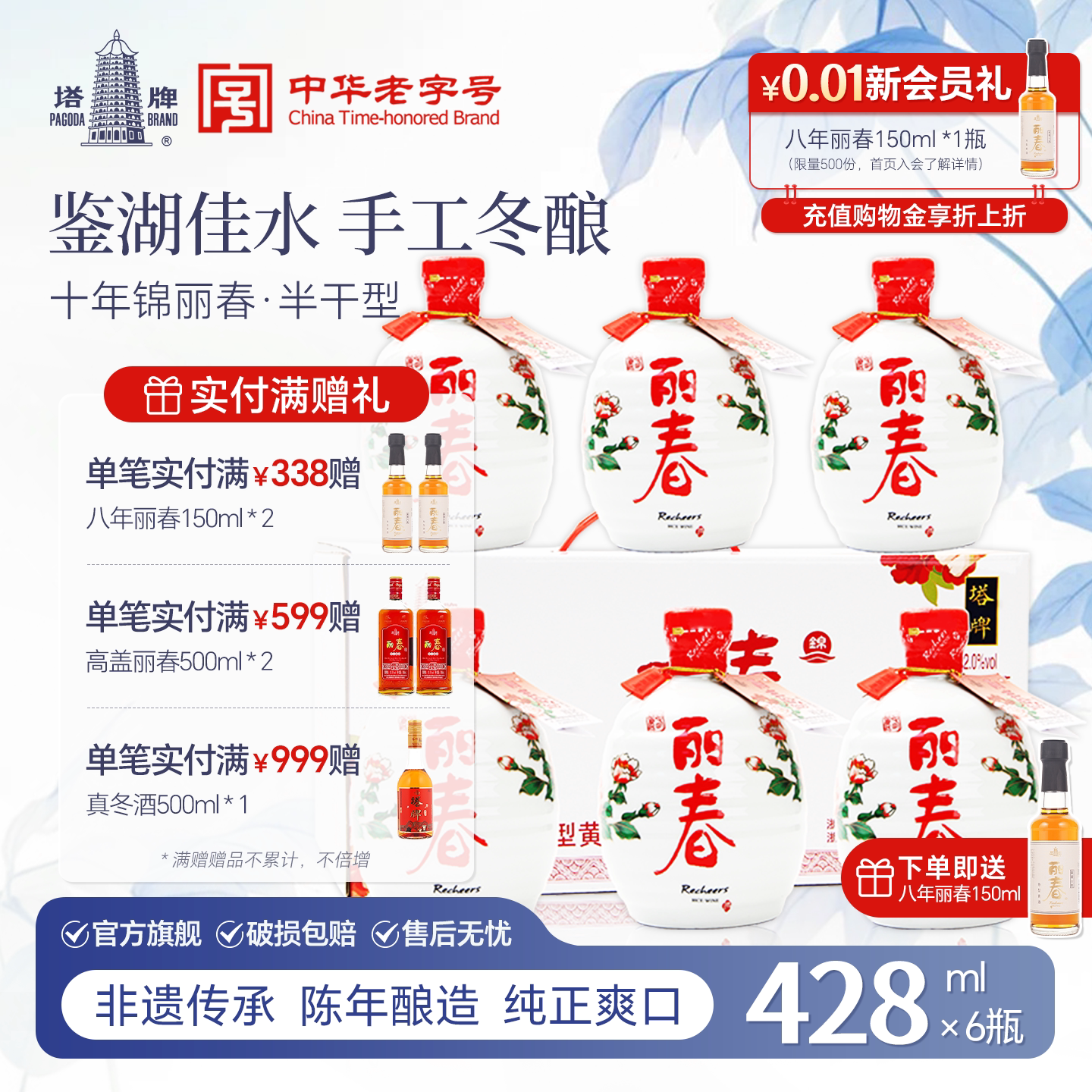 【官方旗舰店】丽春黄酒塔牌十年锦丽春428ml*6瓶礼盒花雕立绍兴