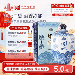 塔牌绍兴黄酒二十年陈酿花雕酒5L青花礼盒装手工冬酿半干型糯米酒