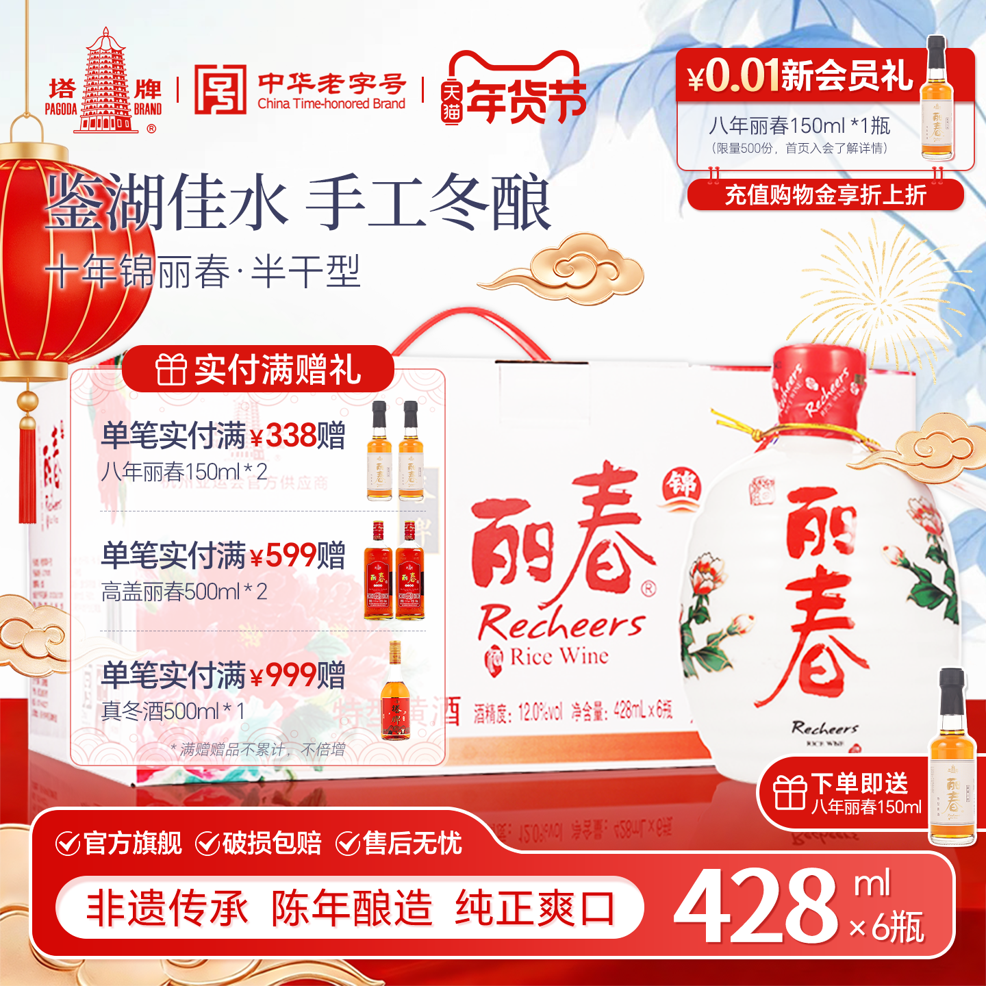 【官方旗舰店】丽春黄酒塔牌十年锦丽春428ml*6瓶整箱礼盒绍兴立
