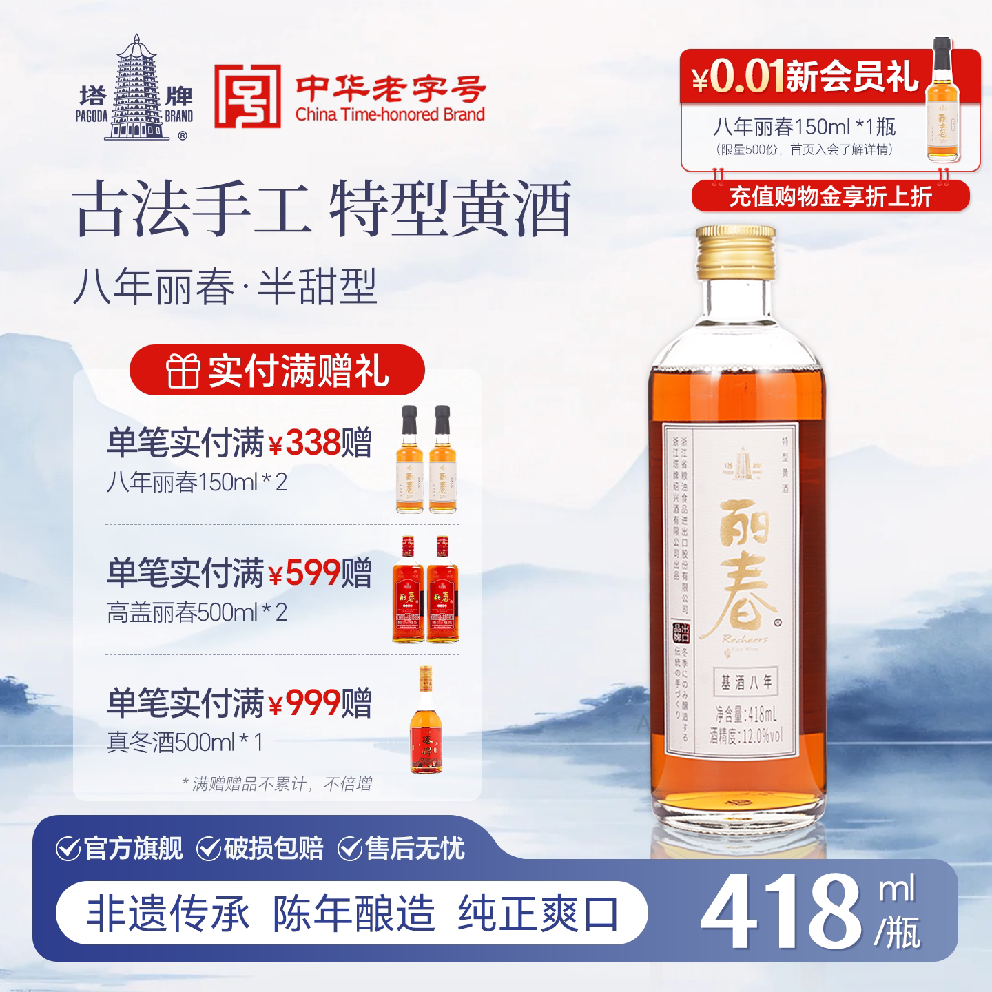 丽春黄酒塔牌八年丽春418ml*1瓶2瓶出口特型黄酒绍兴产花雕酒