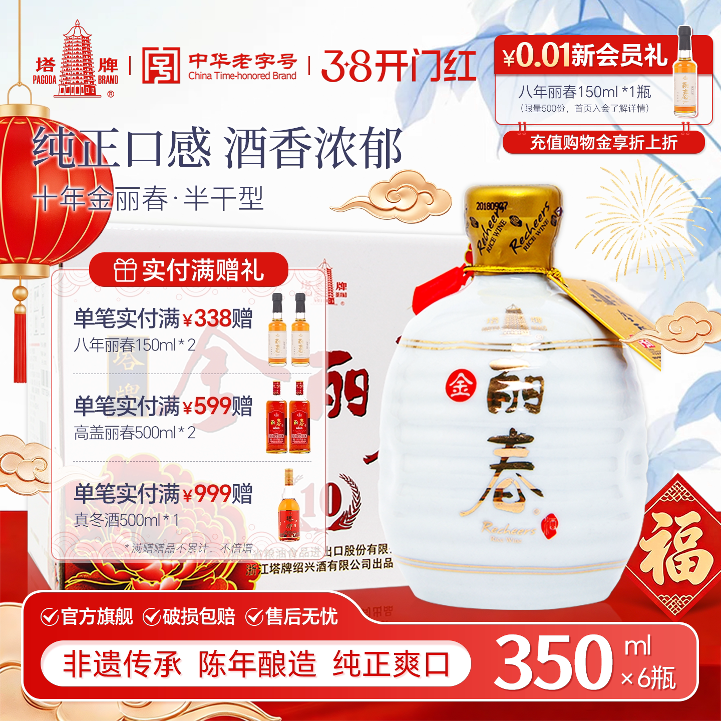 【官方旗舰店】丽春黄酒塔牌十年金丽春350ml*6瓶礼盒花雕立绍兴