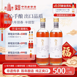 【官方旗舰店】六年遇见丽春500ml塔牌花雕酒绍兴半甜特型黄酒