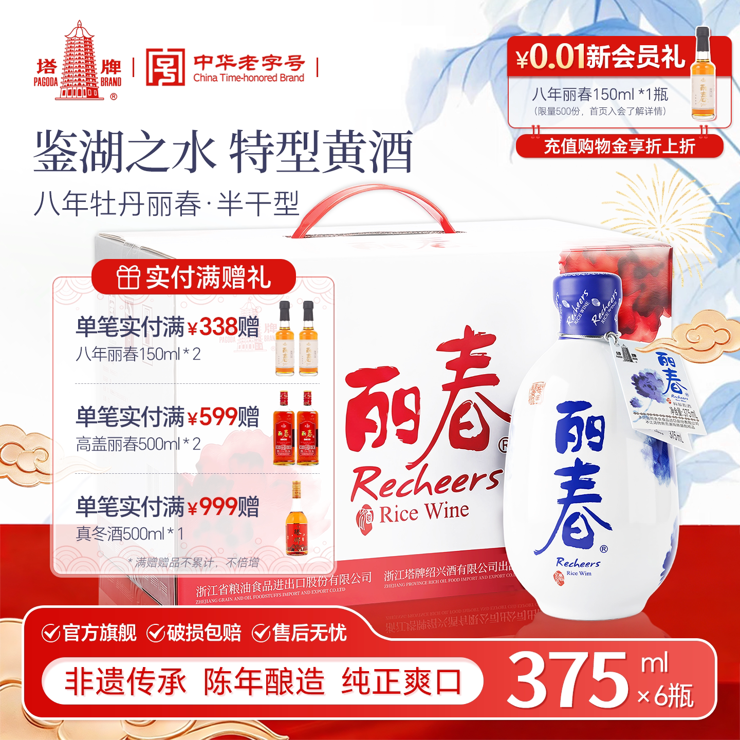【官方旗舰店】丽春黄酒塔牌八年牡丹375ml*6瓶礼盒花雕酒绍兴立