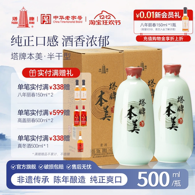 丽春黄酒塔牌本美500ml*2瓶