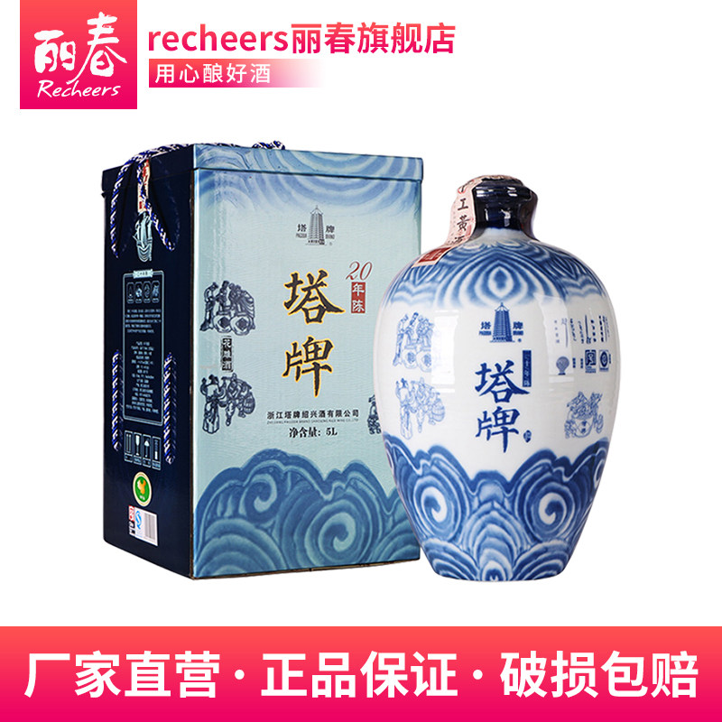 塔牌黄酒二十年陈酿花雕酒5L青花礼盒冬酿糯米酒正宗绍兴老黄酒