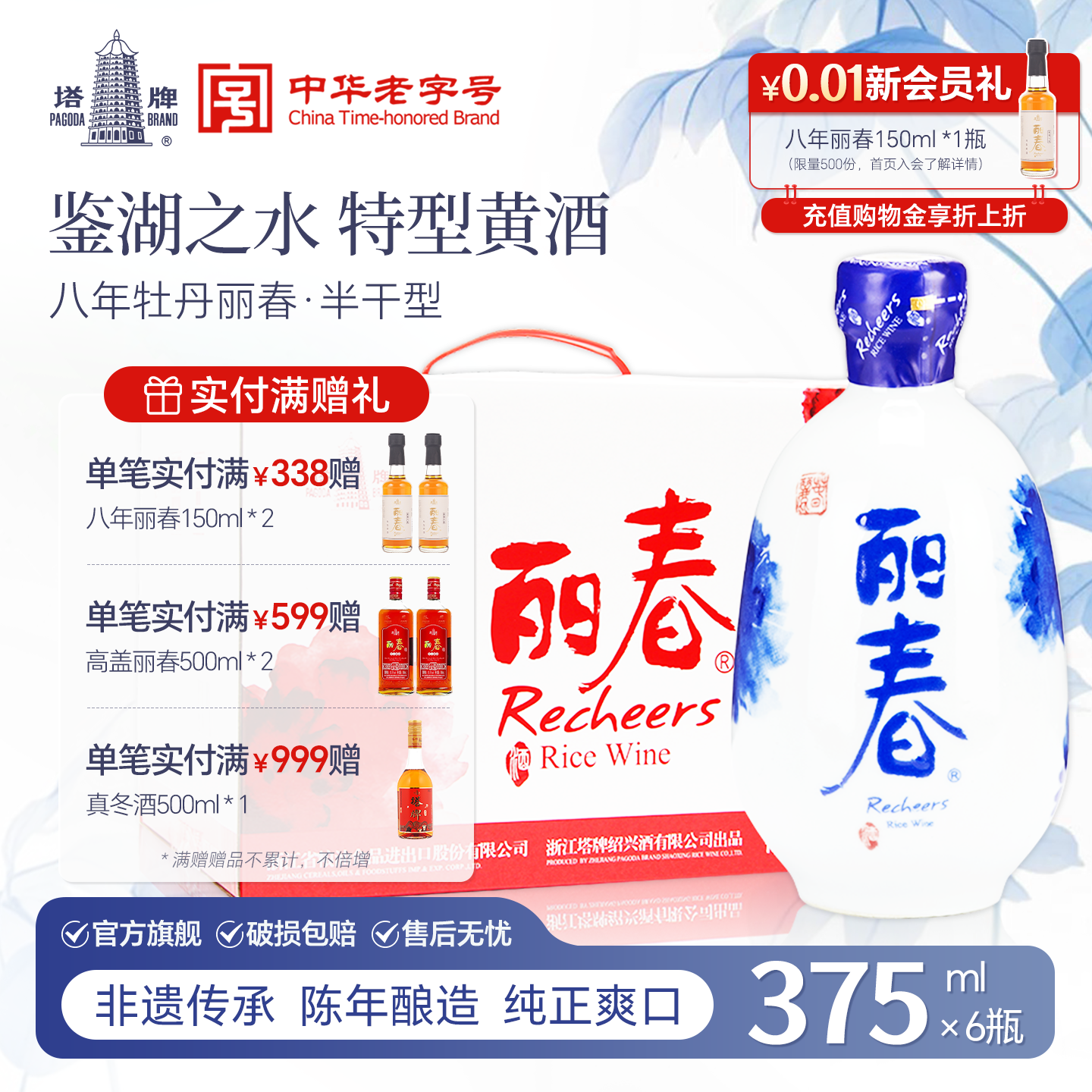 【官方旗舰店】丽春黄酒塔牌八年牡丹丽春375ml*6礼盒花雕整箱