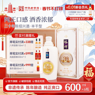 塔牌绍兴黄酒二十年陈绍兴酒600ml*6瓶礼盒装手工糯米花雕酒送礼